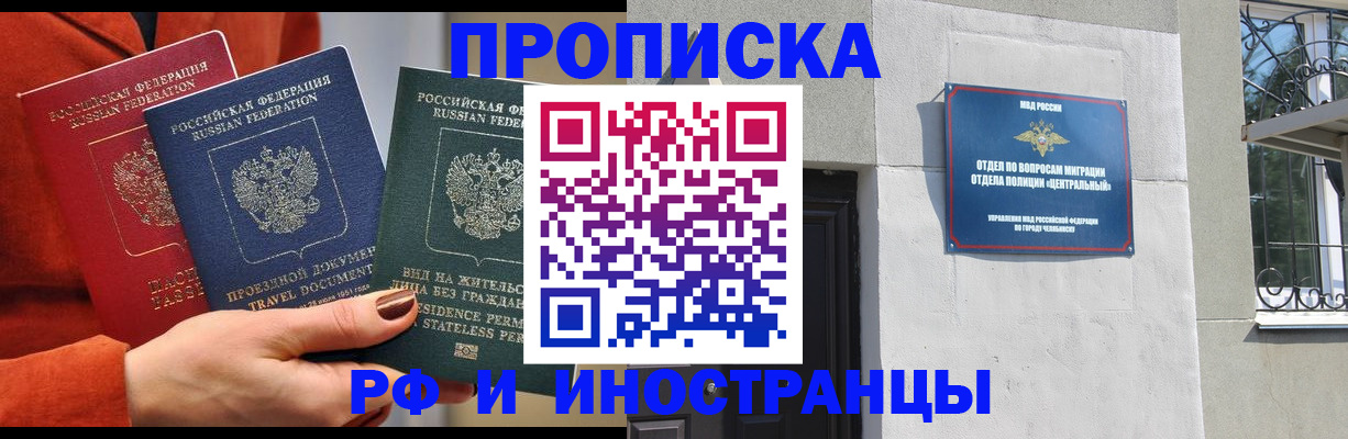 прописка регистрация в Щёлково