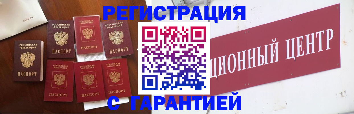 временная регистрация надежно в Щёлково