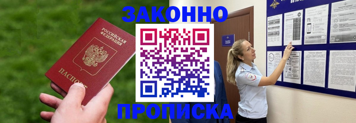 прописка штамп в Щёлково