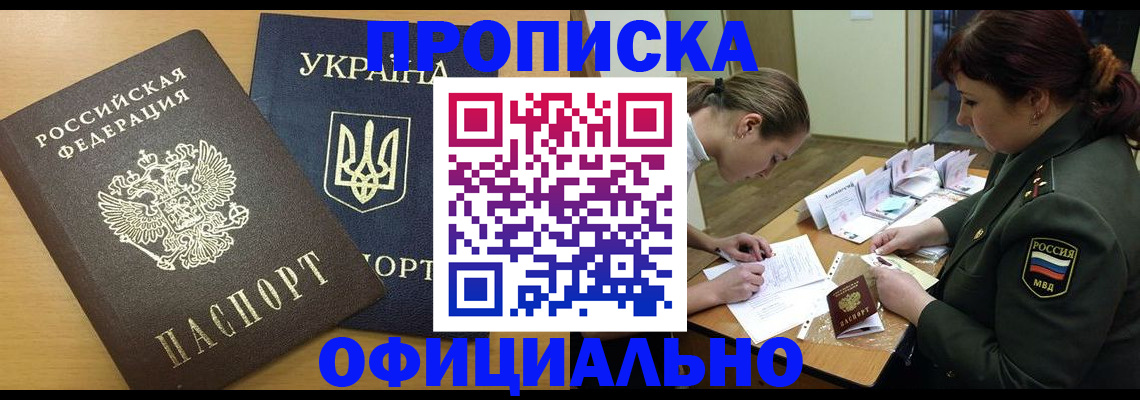 временная прописка в Щёлково