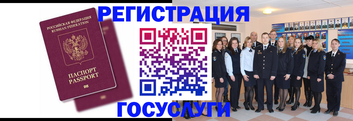 миграционный учет в Щёлково